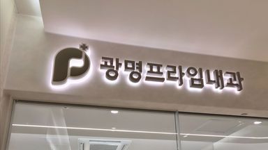 경기 병원 간판 시공사례