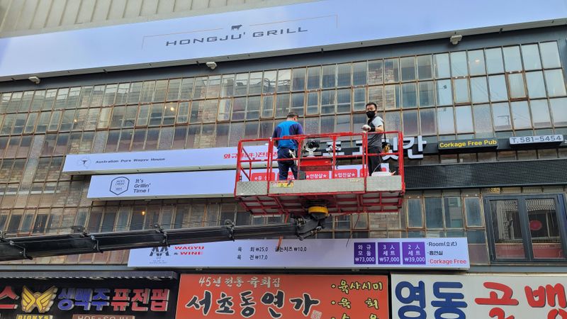 서울 관악구 일반음식점 간판 제작 사례