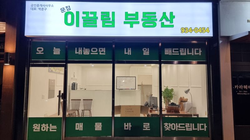 경기 파주시 공인중개업 간판 제작 사례