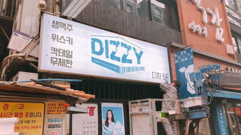 인천 부평구 주점 / 바 간판 제작 사례