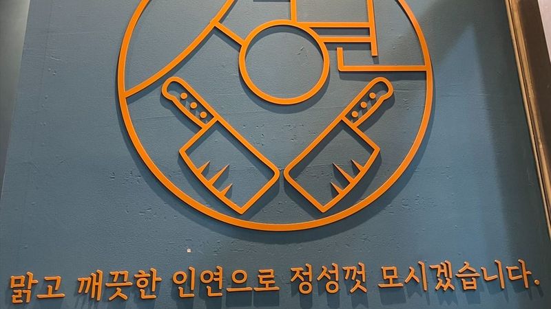 경기 김포시 일반음식점 간판 제작 사례