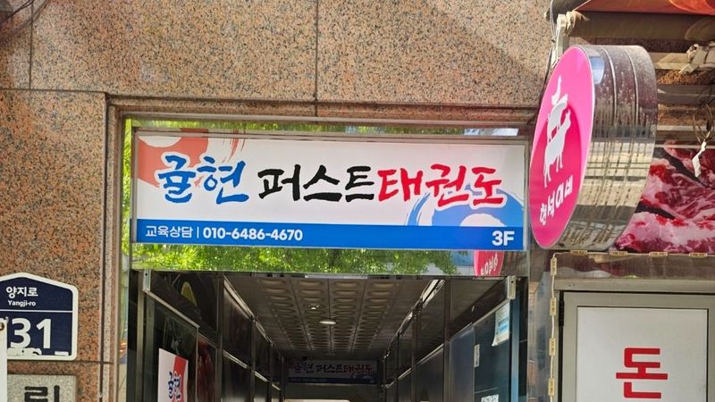 인천 계양구 학교/학원 간판 제작 사례