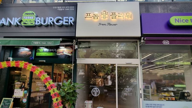 인천 남동구 꽃집 간판 제작 사례