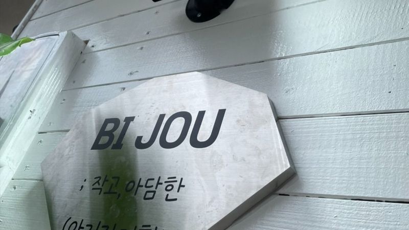 인천 연수구 베이커리 / 카페 간판 제작 사례