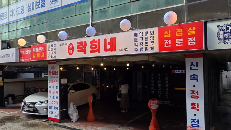 서울 강서구 일반음식점 간판 제작 사례