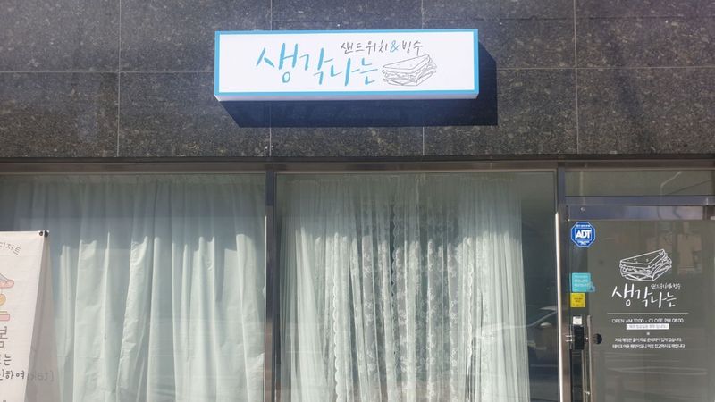 경기 부천시 베이커리 / 카페 간판 제작 사례