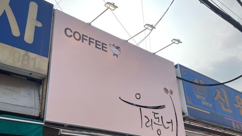 인천 미추홀구 베이커리 / 카페 간판 제작 사례