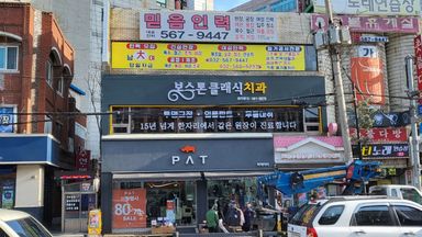 인천 병원 간판 시공사례