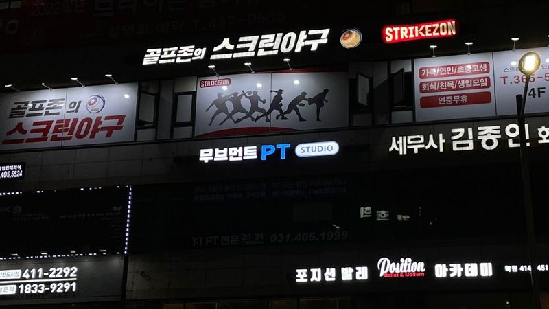경기 안산시 피트니스 / 요가 간판 제작 사례