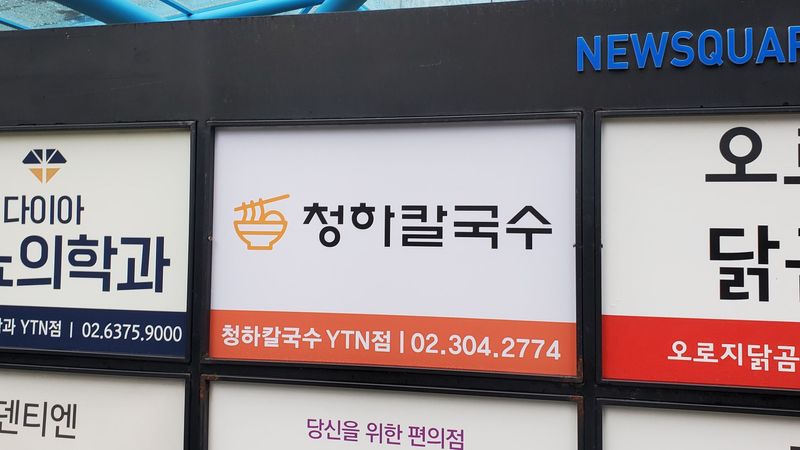 서울 마포구 일반음식점 간판 제작 사례
