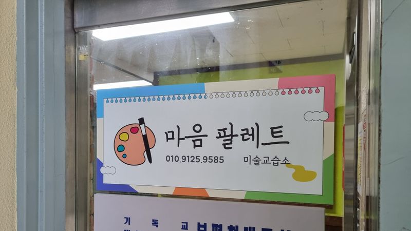 인천 부평구 학교/학원 간판 제작 사례