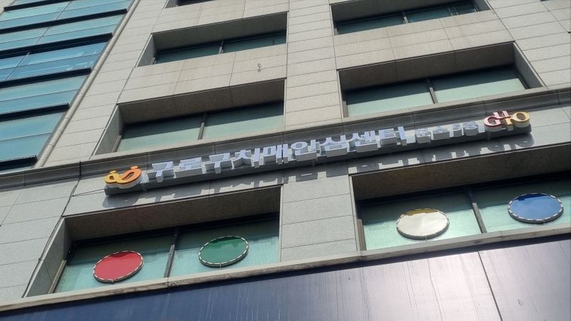 서울 구로구 병원 간판 제작 사례