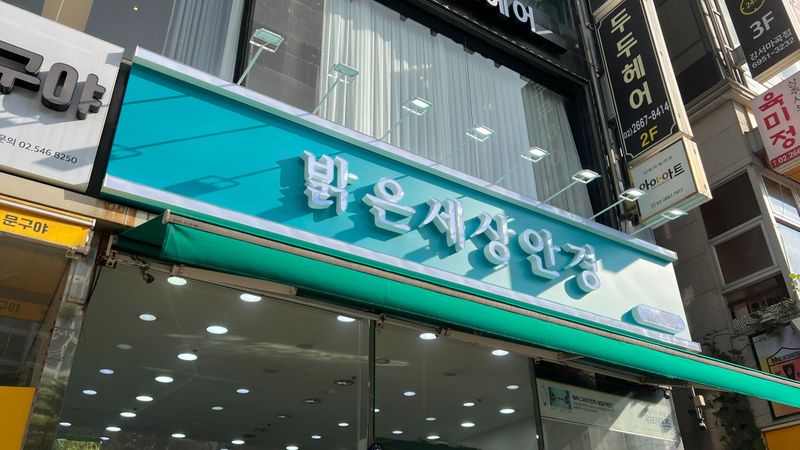 서울 강서구 일반 매장 간판 제작 사례