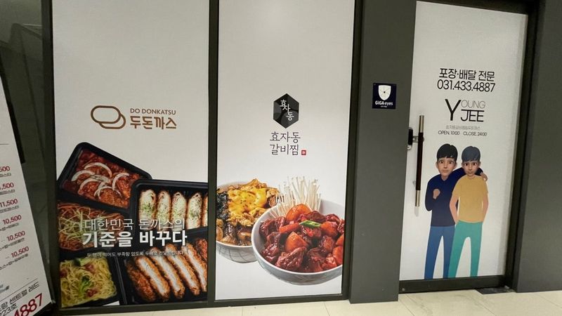 경기 시흥시 일반음식점 간판 제작 사례