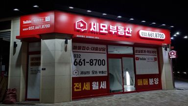 인천 공인중개업 간판 시공사례