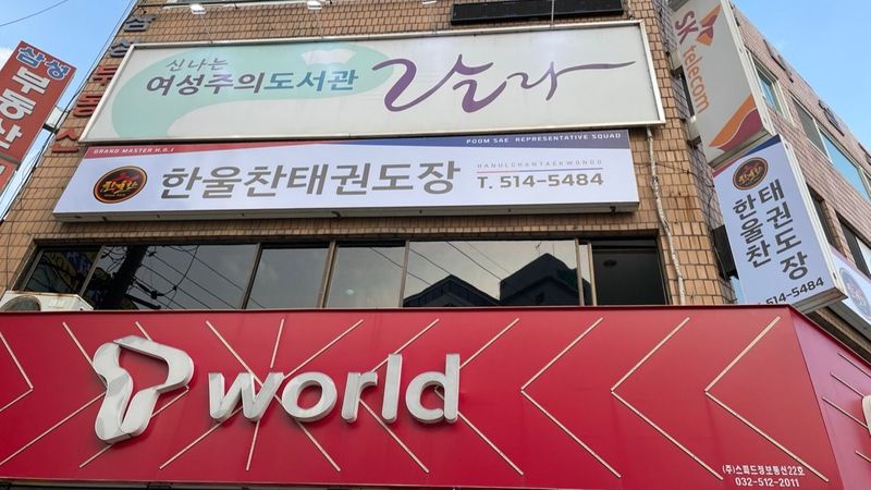 인천 부평구 학교/학원 간판 제작 사례