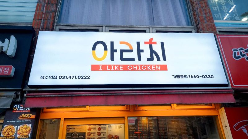 경기 안양시 일반음식점 간판 제작 사례