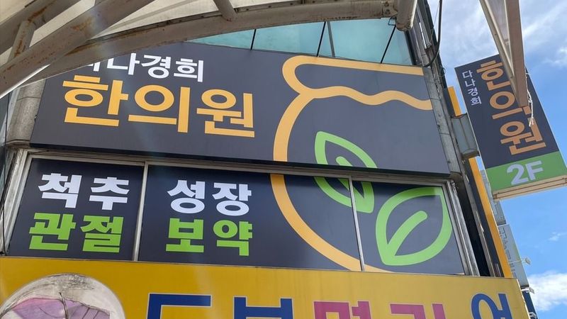 서울 강서구 병원 간판 제작 사례