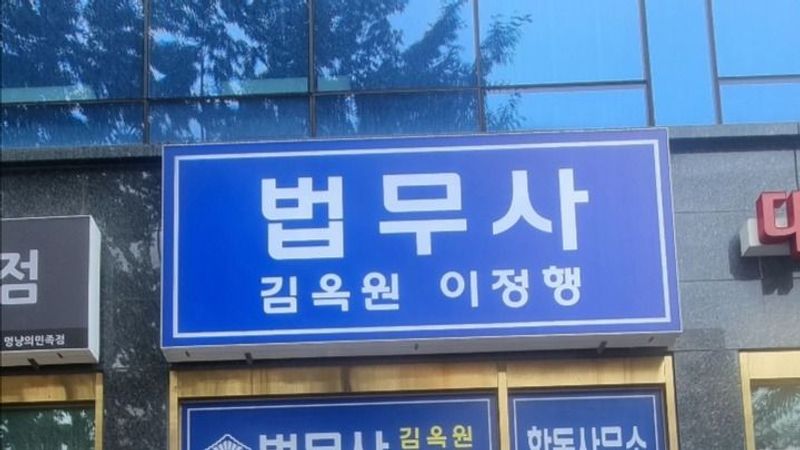 경기 성남시 공인중개업 간판 제작 사례