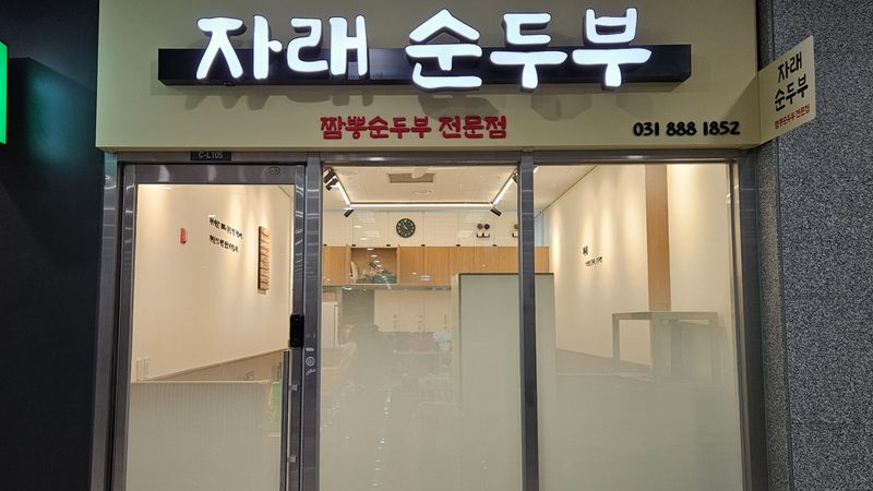 경기 용인시 일반음식점 간판 제작 사례