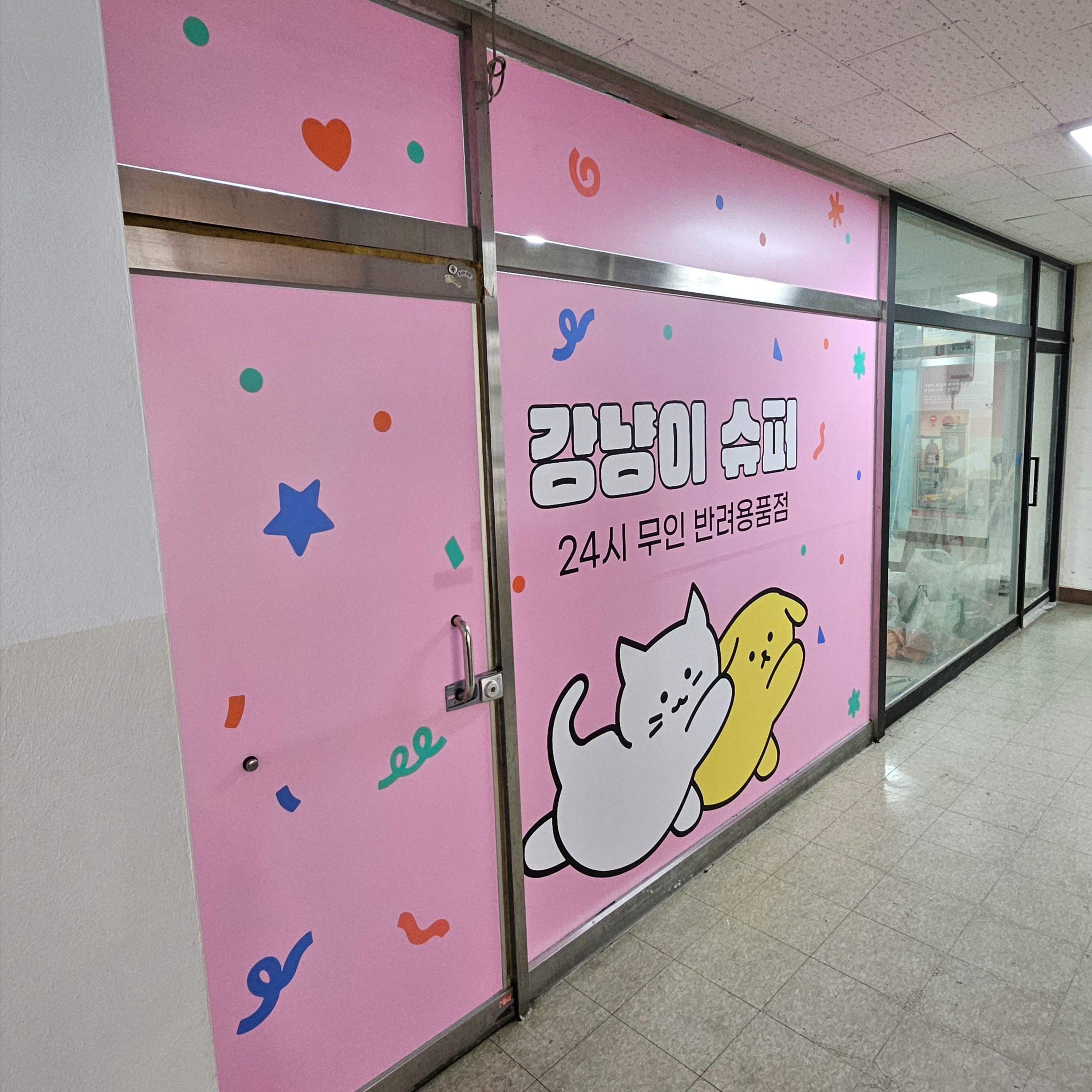 서울 강동구 편의점 / 마켓 기타·전광조명 간판 제작 사례