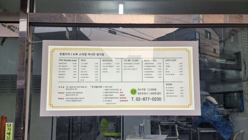 서울 관악구 일반음식점 간판 제작 사례
