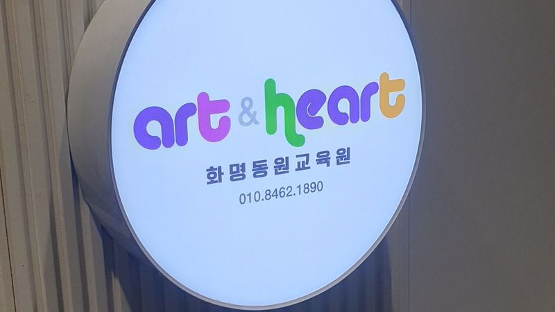 부산 북구 학교/학원 간판 제작 사례