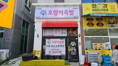 경기 일반음식점 간판 시공사례