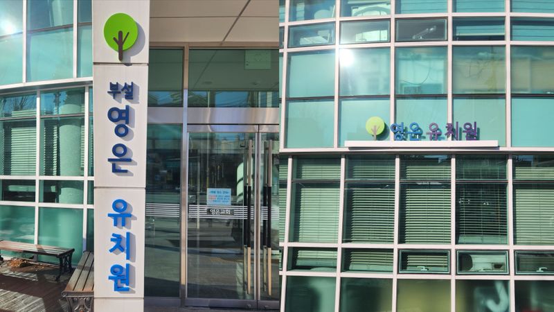 서울 영등포구 학교/학원 간판 제작 사례