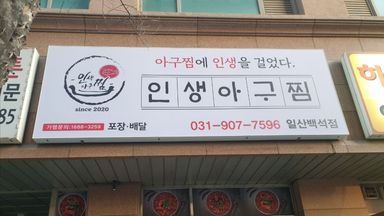 경기 일반음식점 간판 시공사례