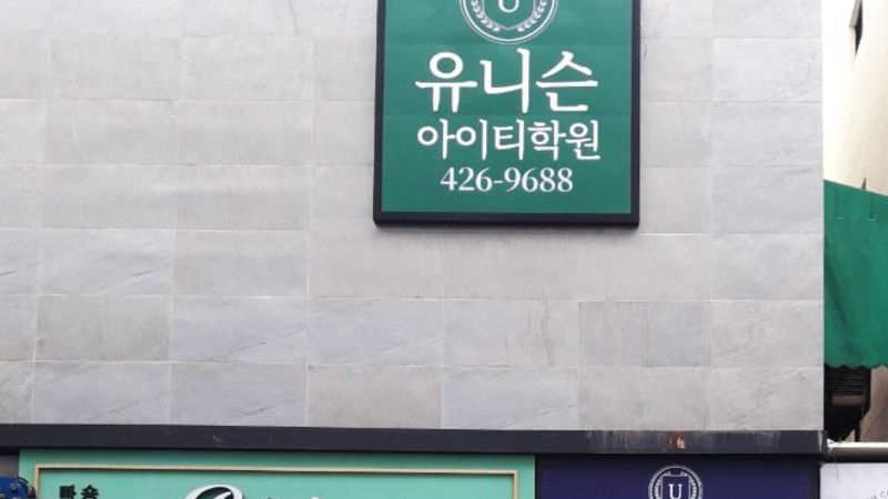 대구 중구 학교/학원 간판 제작 사례