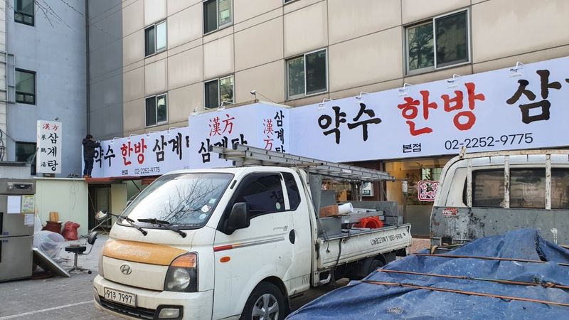 서울 중구 일반음식점 간판 제작 사례