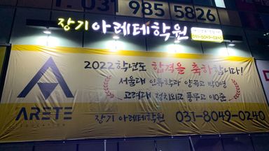 경기 학교/학원 간판 시공사례