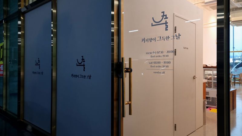경기 부천시 베이커리 / 카페 간판 제작 사례
