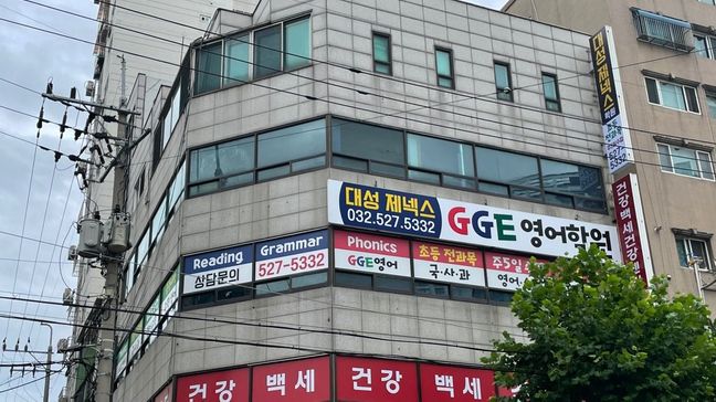 인천 부평구 학교/학원 일반형 간판 제작 사례