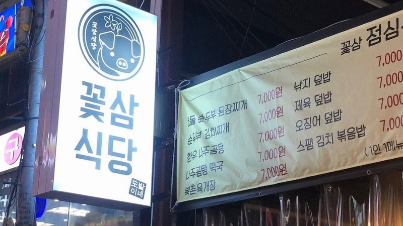 서울 강서구 일반음식점 간판 제작 사례