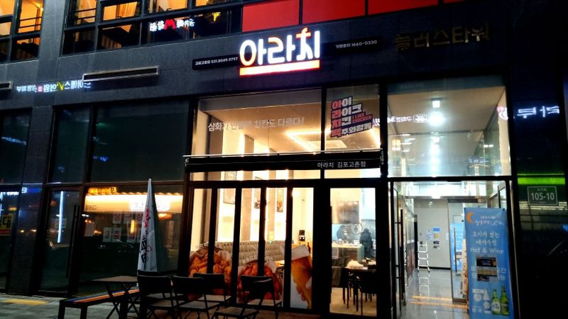 경기 김포시 일반음식점 간판 제작 사례