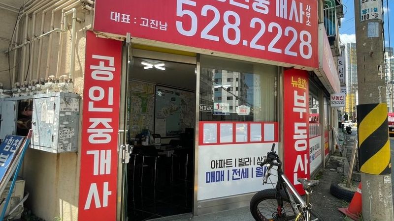 인천 부평구 공인중개업 간판 제작 사례