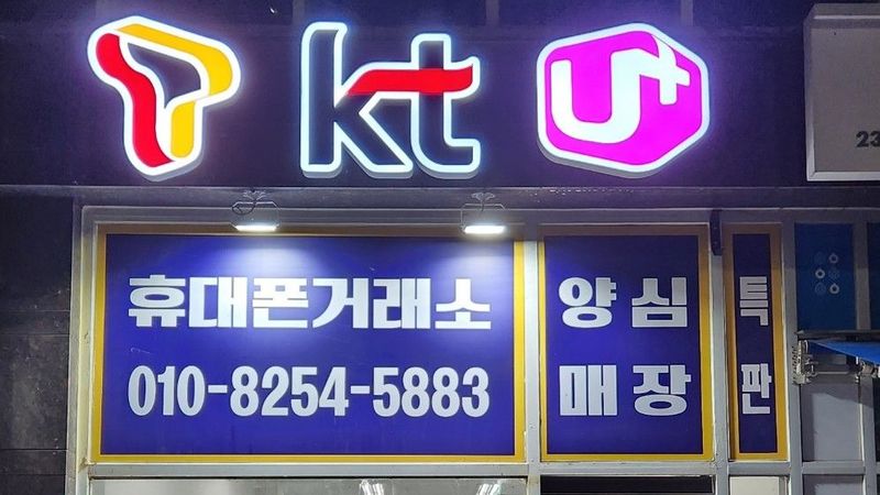 경기 화성시 핸드폰매장 간판 제작 사례