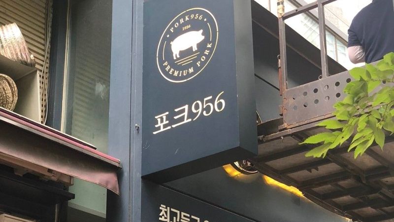 인천 연수구 일반음식점 간판 제작 사례