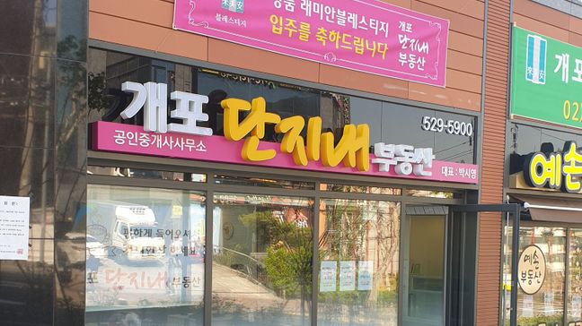 서울 강남구 공인중개업 기타·비조명 간판 제작 사례