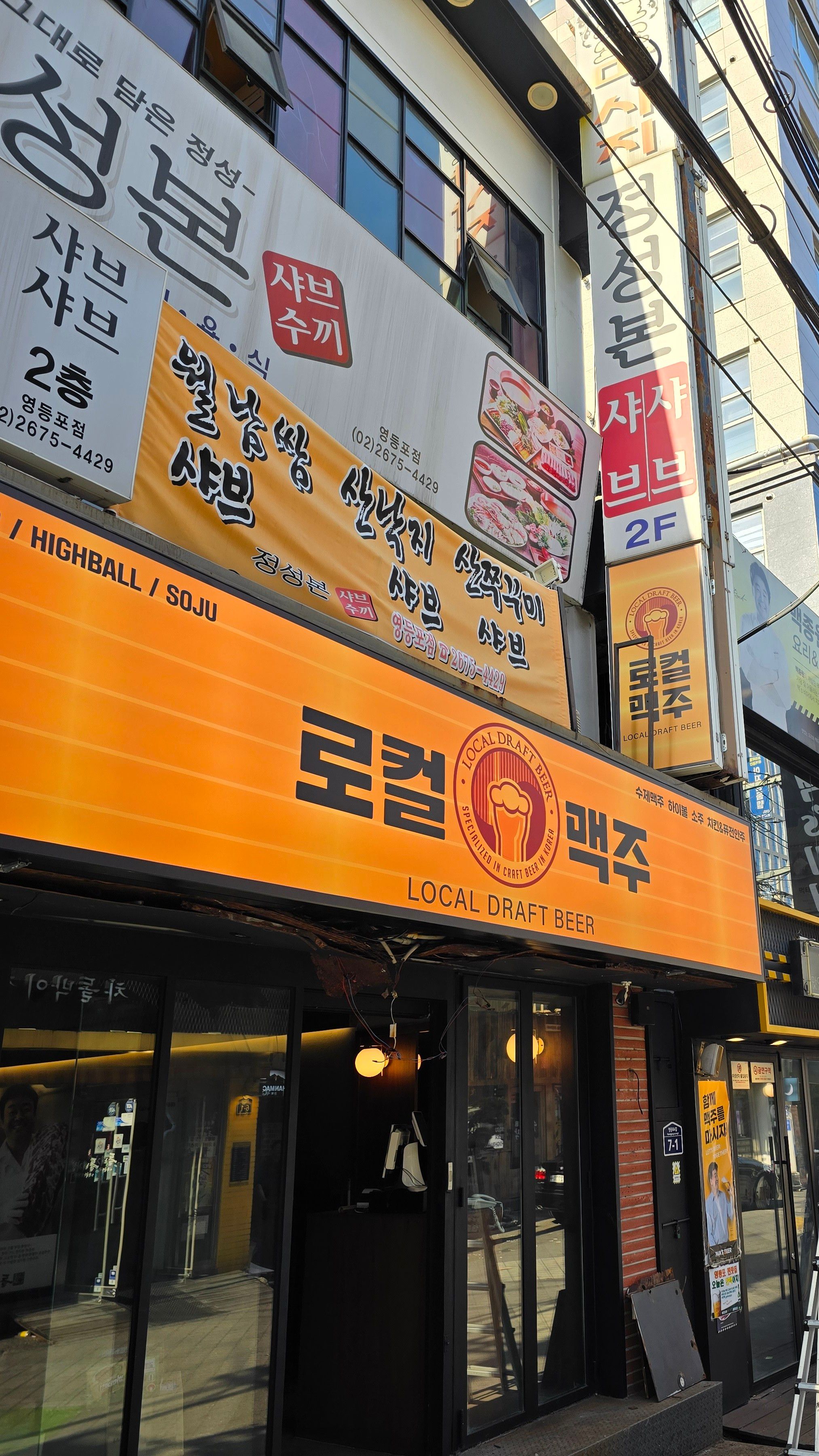 서울 영등포구 주점 / 바 간판 제작 사례