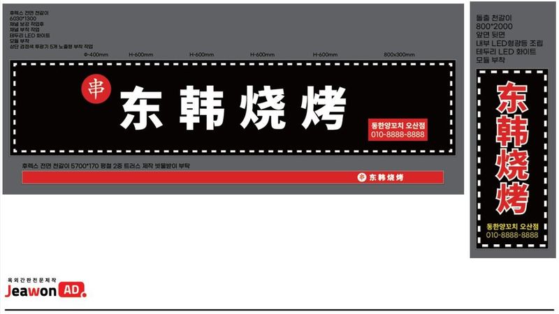 경기 오산시 일반음식점 간판 제작 사례