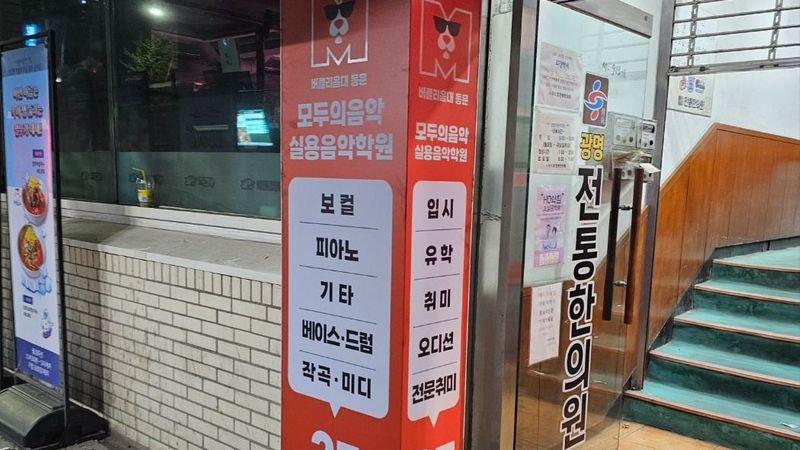 경기 광명시 학교/학원 간판 제작 사례