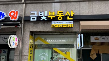 경기 공인중개업 간판 시공사례