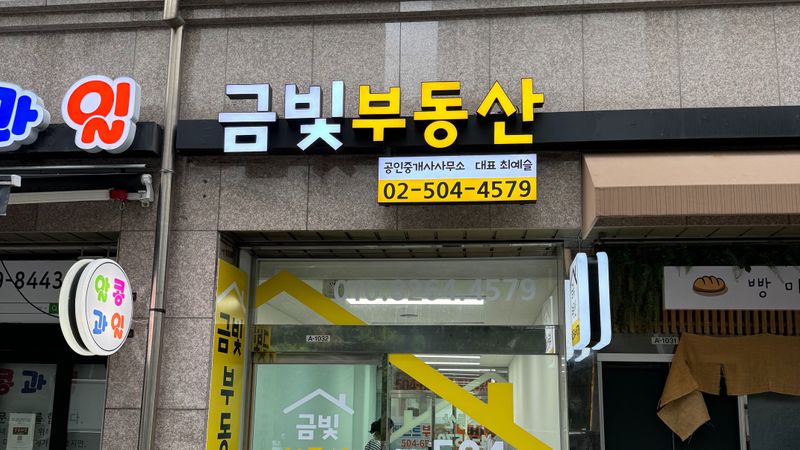 경기 과천시 공인중개업 간판 제작 사례