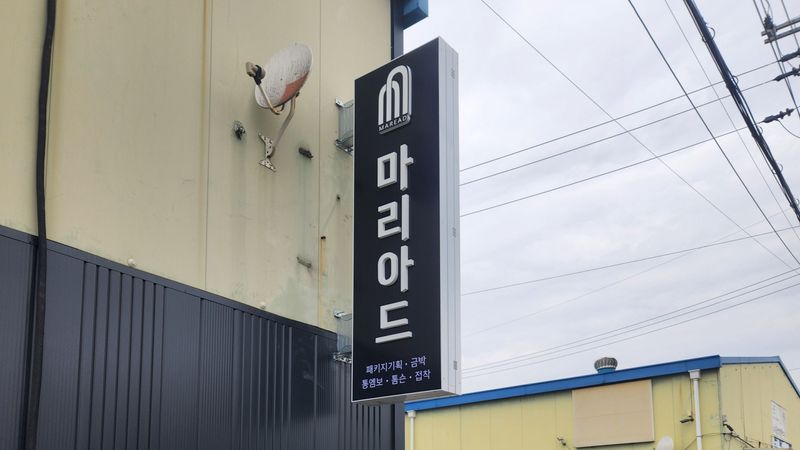 경기 고양시 사무실 간판 제작 사례