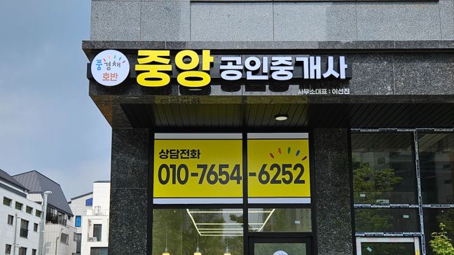 경기 평택시 공인중개업 기타·전광조명 간판 제작 사례