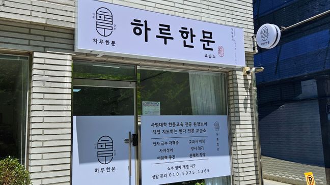 서울 강동구 학교/학원 기타·소형 간판 제작 사례