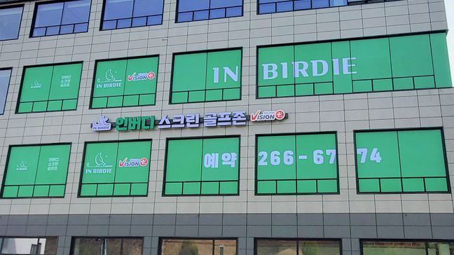 경기 용인시 골프연습장 전광조명 간판 제작 사례